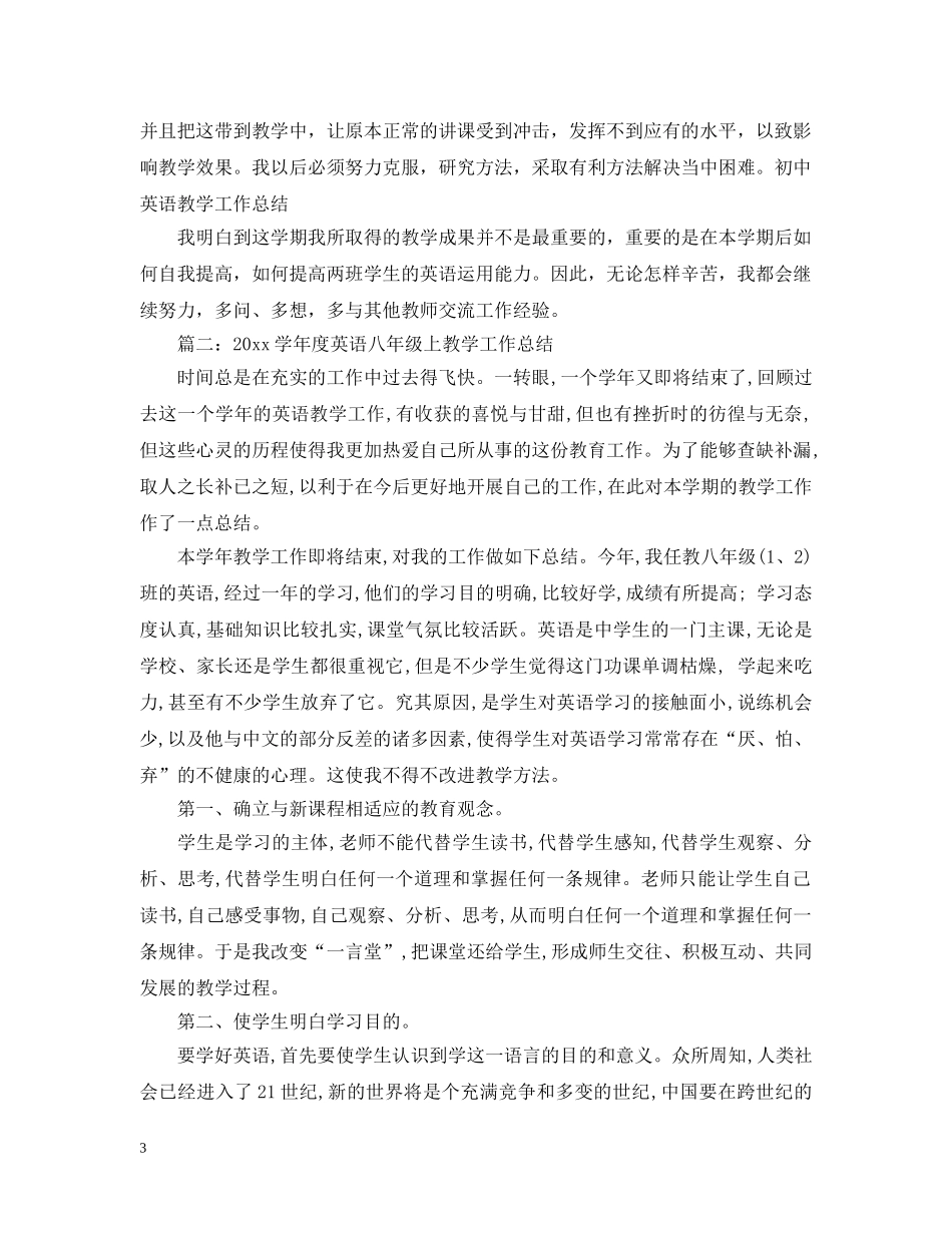 初中八年级英语教学工作总结 _第3页