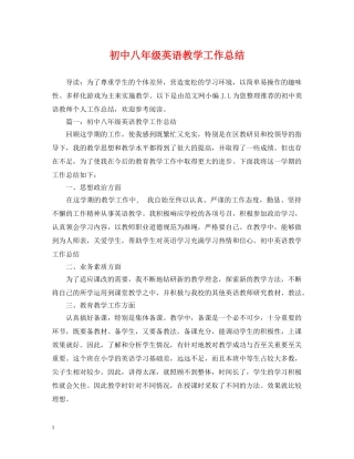 初中八年级英语教学工作总结 