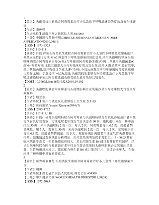 阿奇霉素头孢类抗生素联用