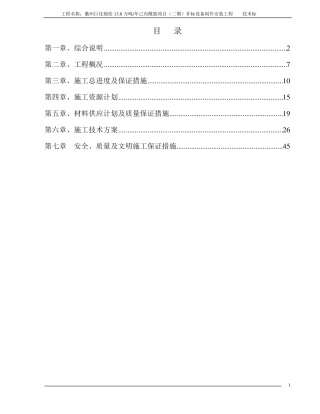 非标设备制作安装技术标准