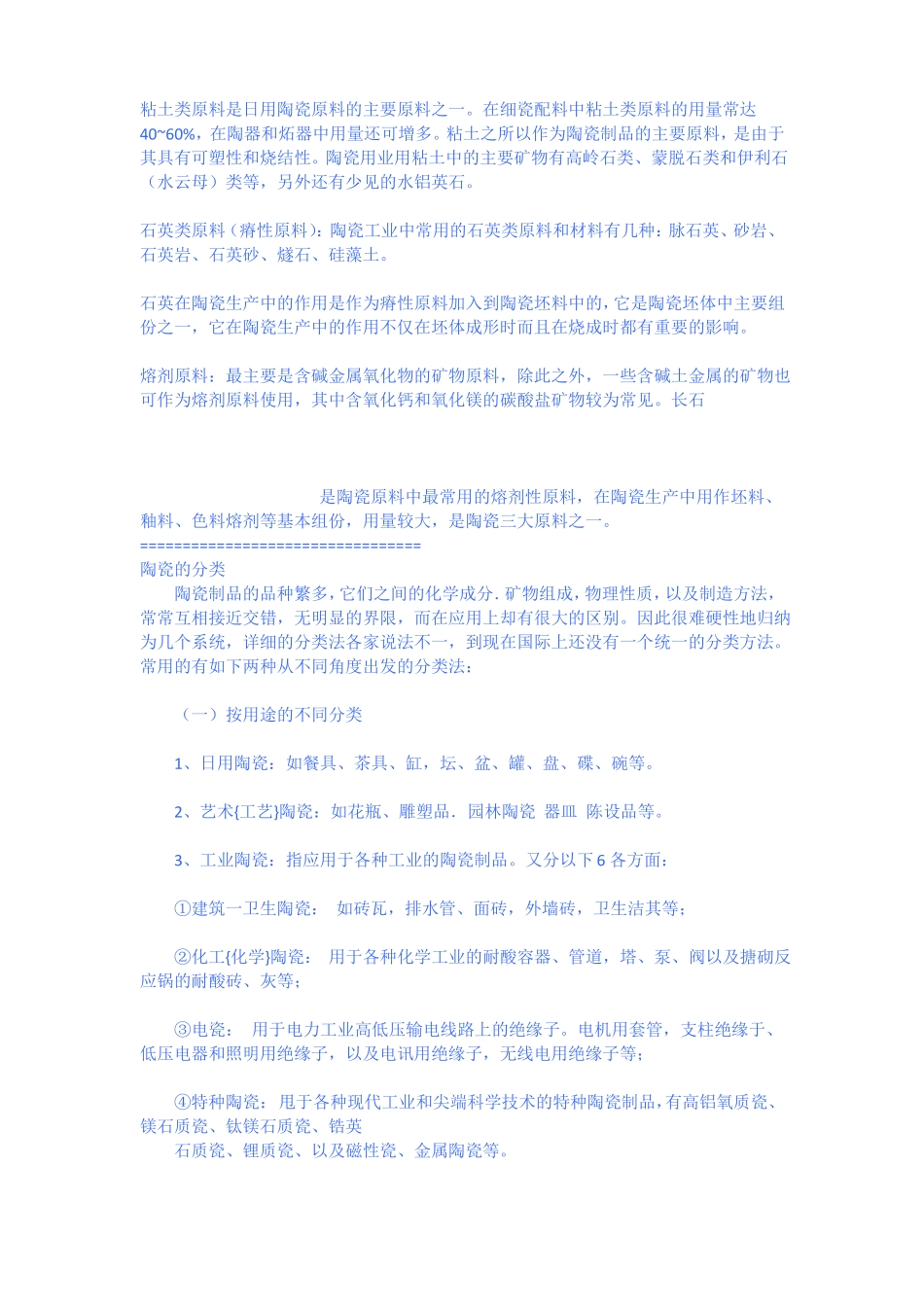 陶瓷与陶瓷原料分类_第2页