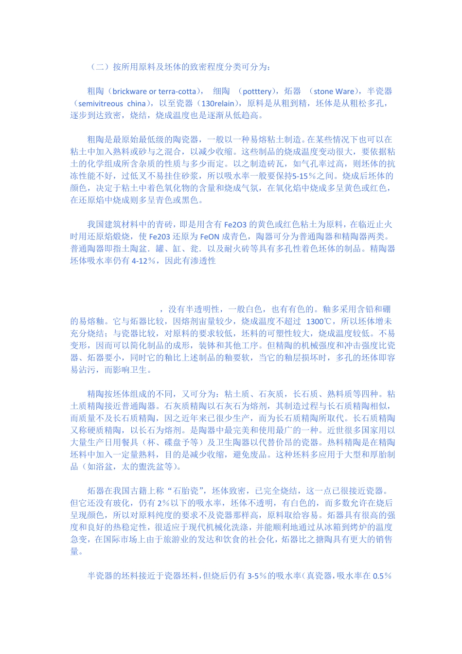 陶瓷与陶瓷原料分类_第3页