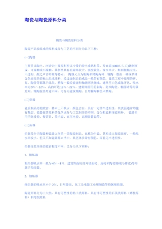 陶瓷与陶瓷原料分类