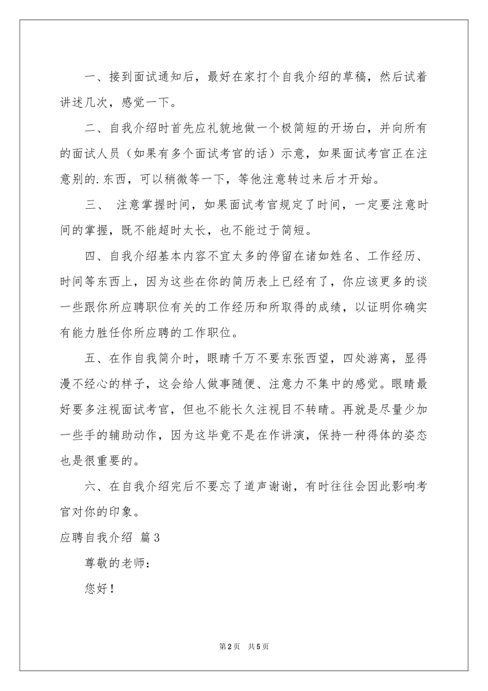 关于应聘自我介绍汇编五篇_第2页