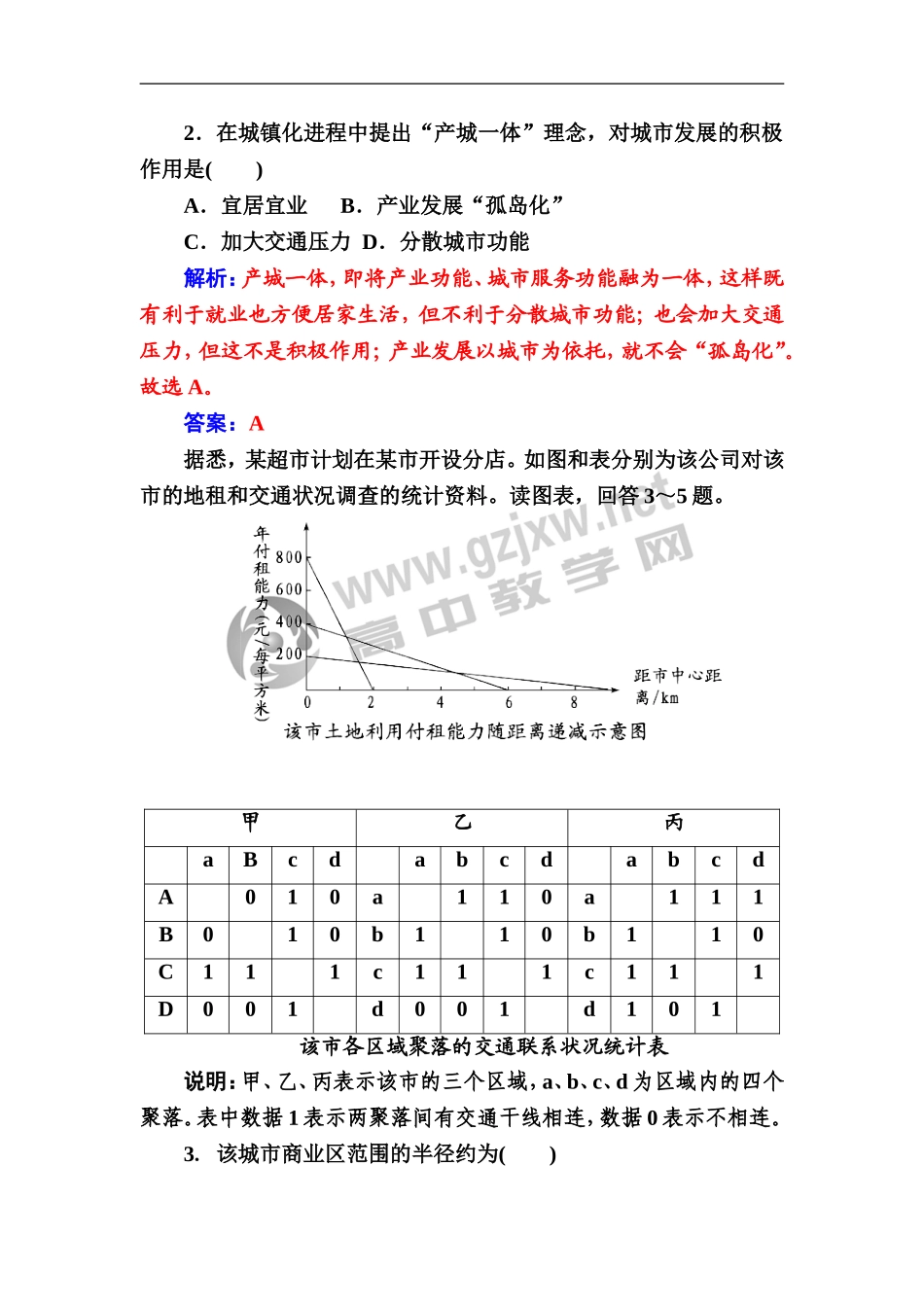 第1节　城市内部空间结构和不同等级城市的服务功能_第2页
