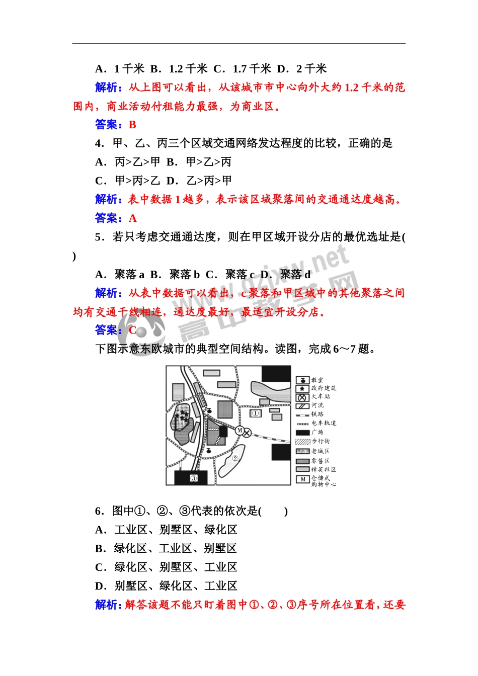 第1节　城市内部空间结构和不同等级城市的服务功能_第3页