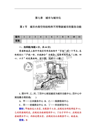 第1节　城市内部空间结构和不同等级城市的服务功能