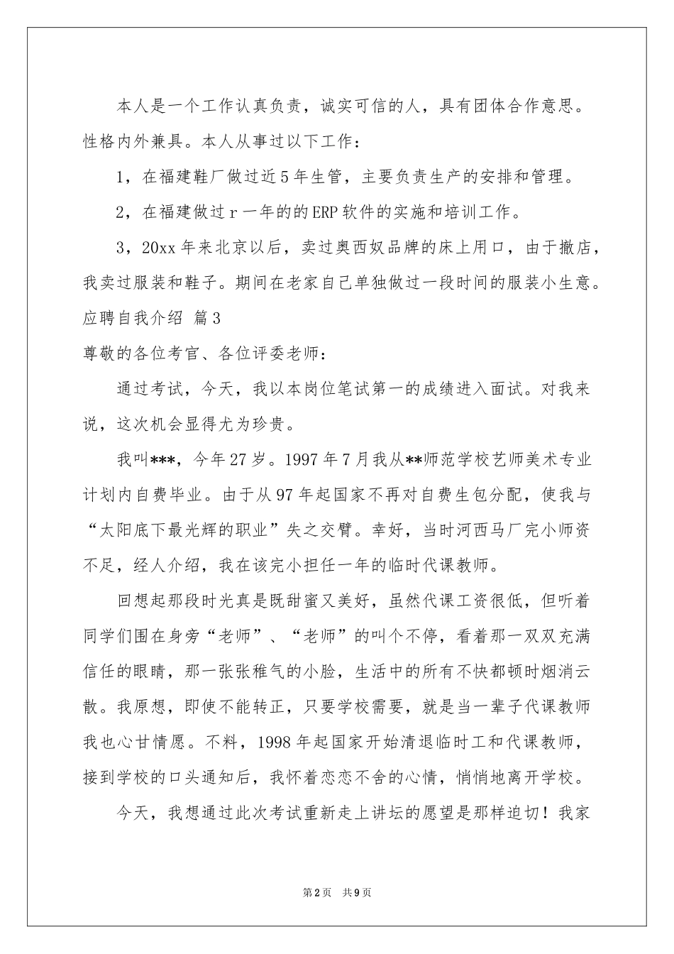 关于应聘自我介绍范本合集6篇_第2页