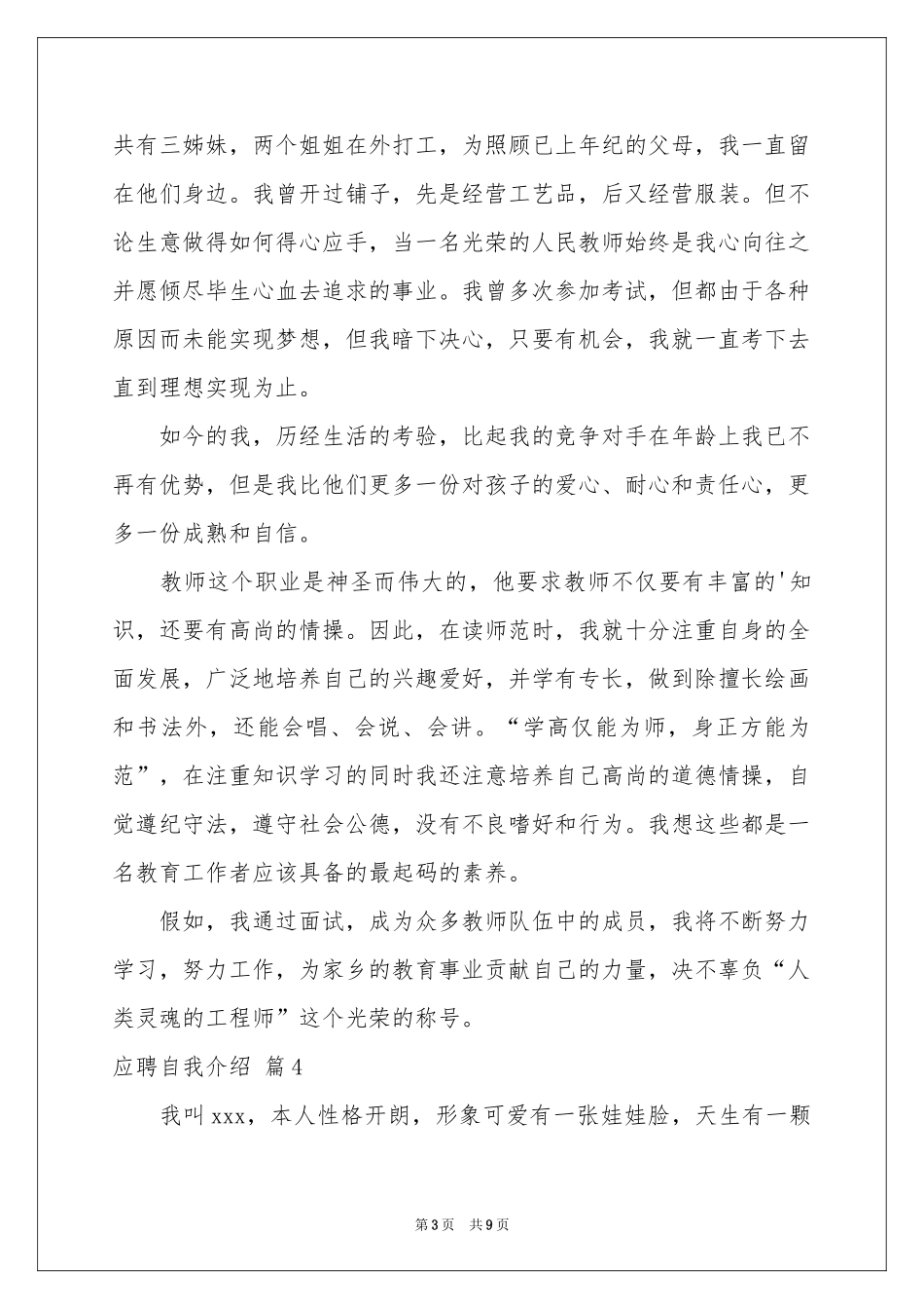 关于应聘自我介绍范本合集6篇_第3页