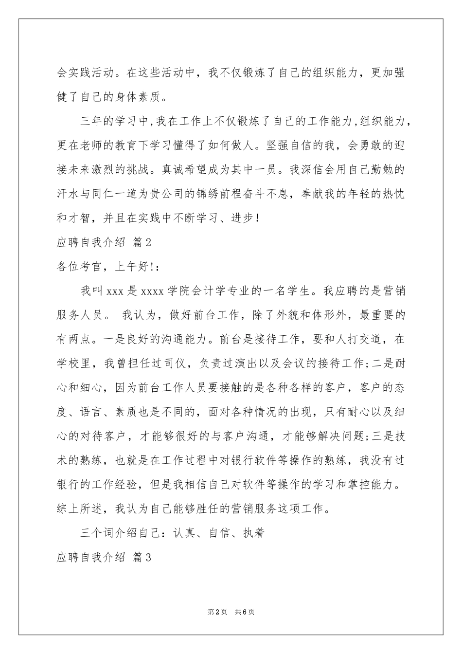 关于应聘自我介绍模板锦集五篇_第2页