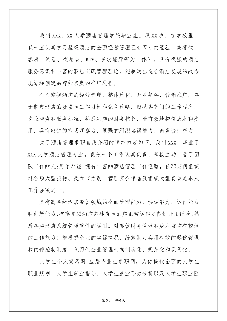 关于应聘自我介绍模板锦集五篇_第3页