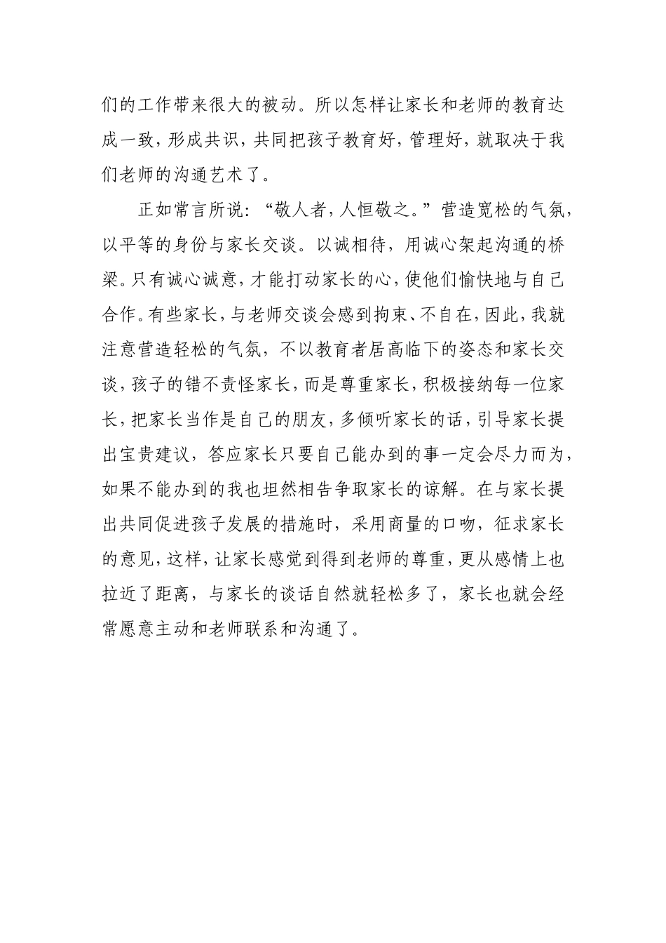 教育教学论文 (2)_第2页