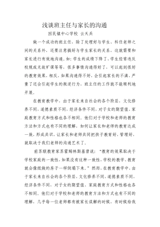 教育教学论文 (2)