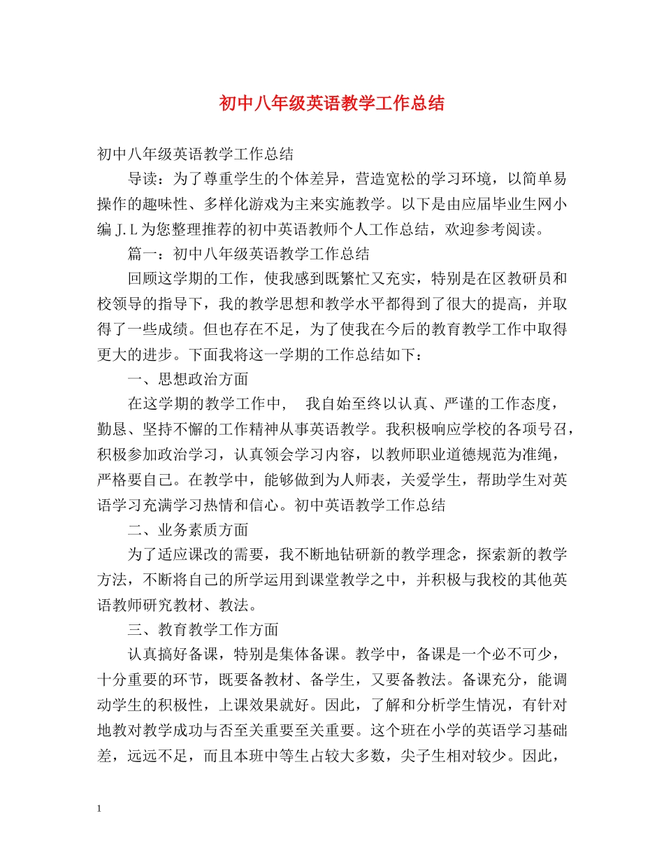 初中八年级英语教学工作总结 (2) _第1页