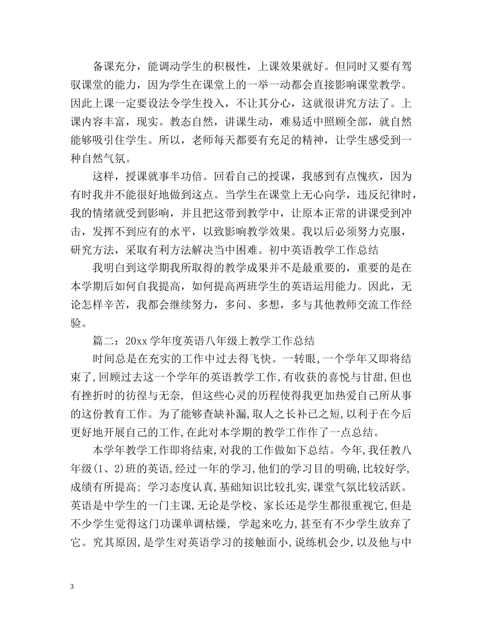 初中八年级英语教学工作总结 (2) _第3页