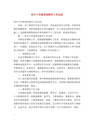 初中八年级英语教学工作总结 (2) 