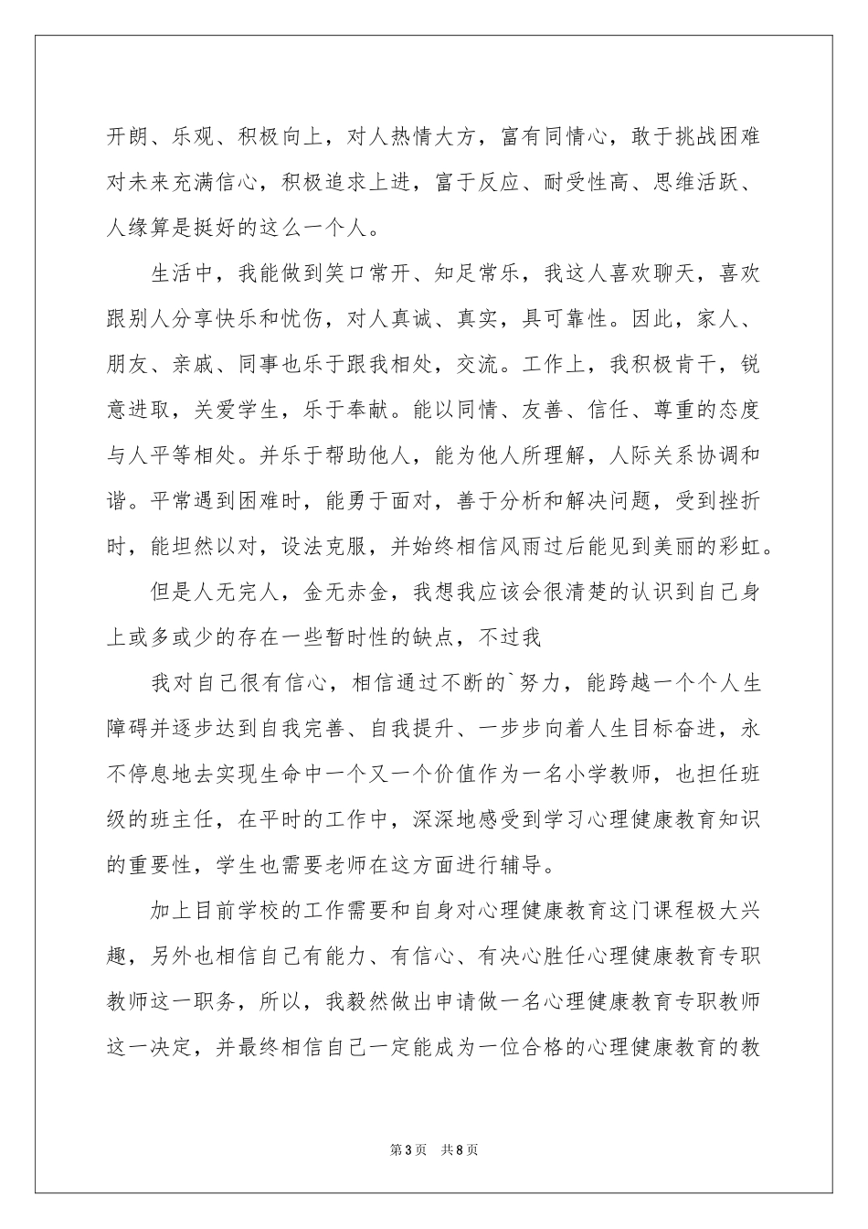 关于应聘自我介绍模板汇总七篇_第3页