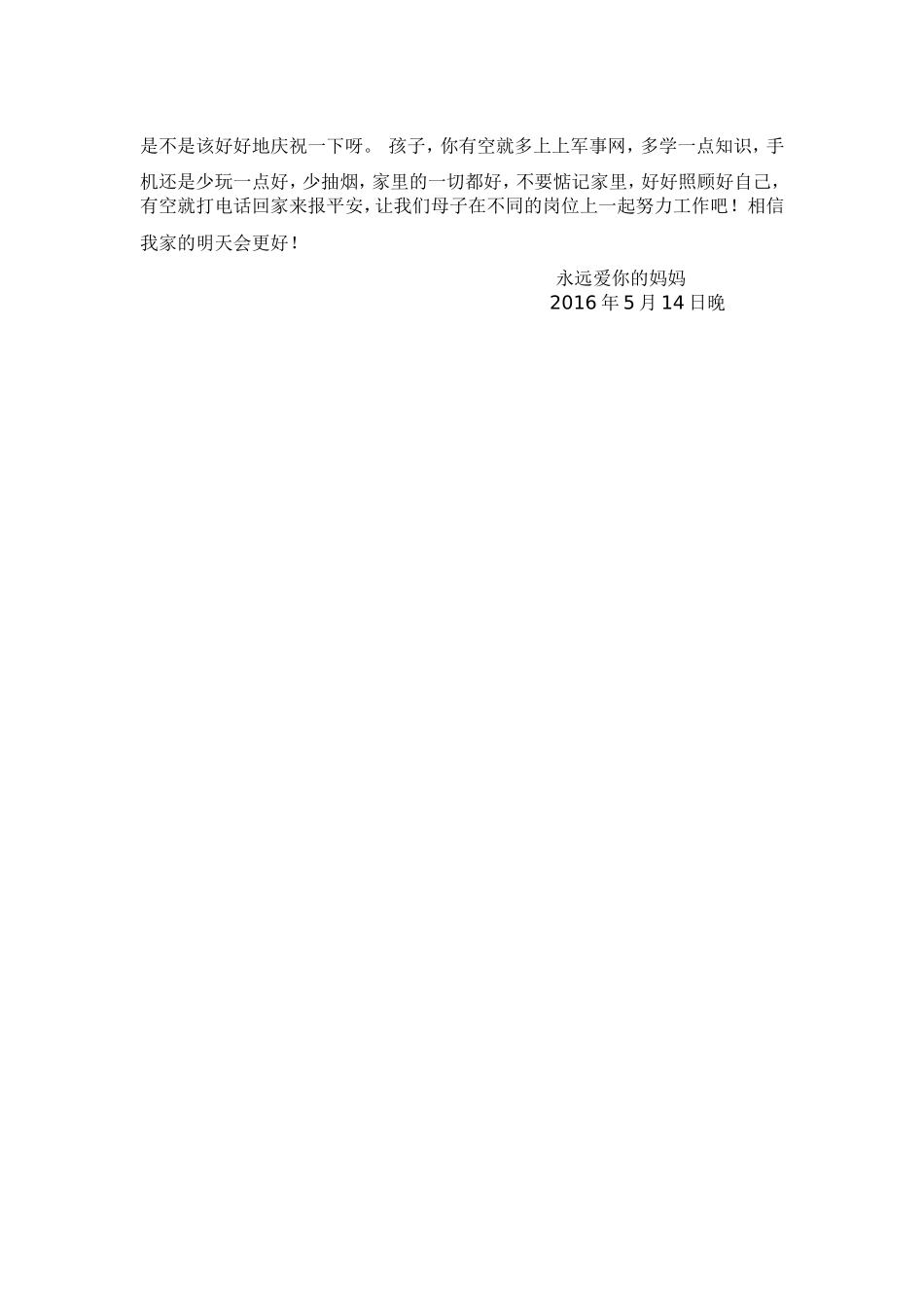 给儿子的一封信_第2页