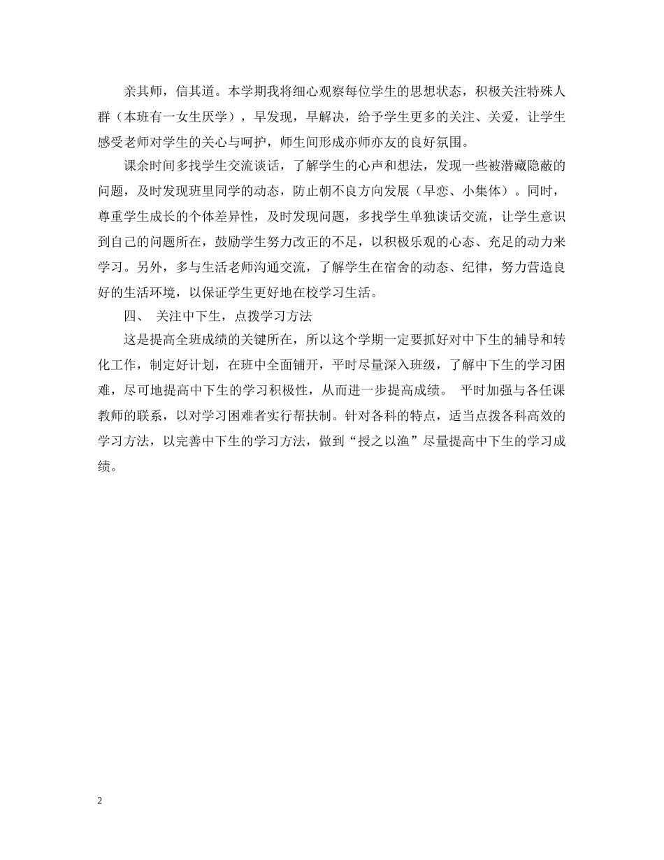 初中八年级班主任第一学期班务工作计划 _第2页