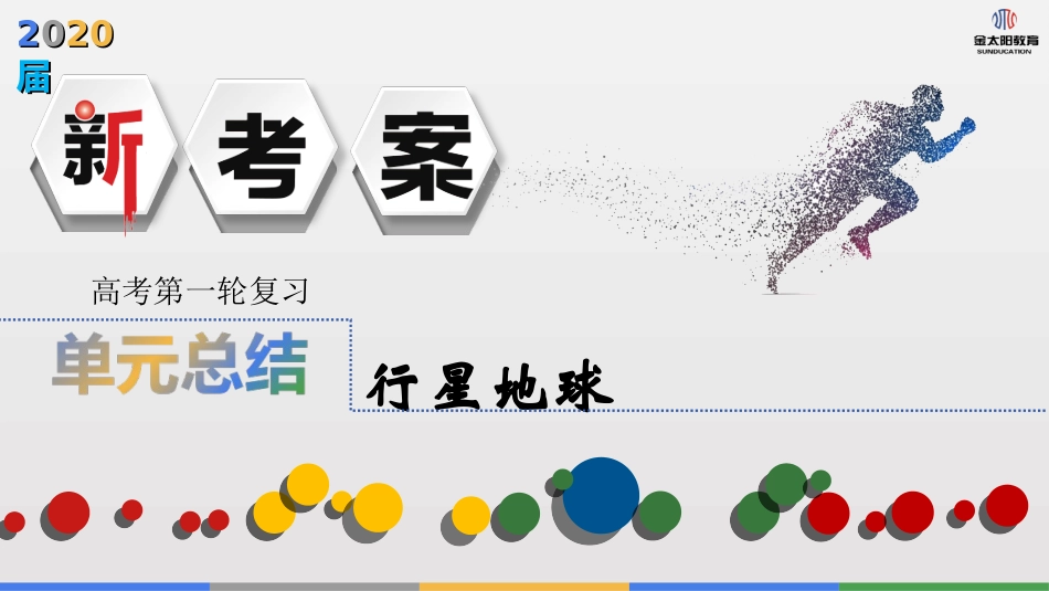 新考案第二单元总结_第1页