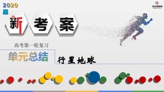 新考案第二单元总结
