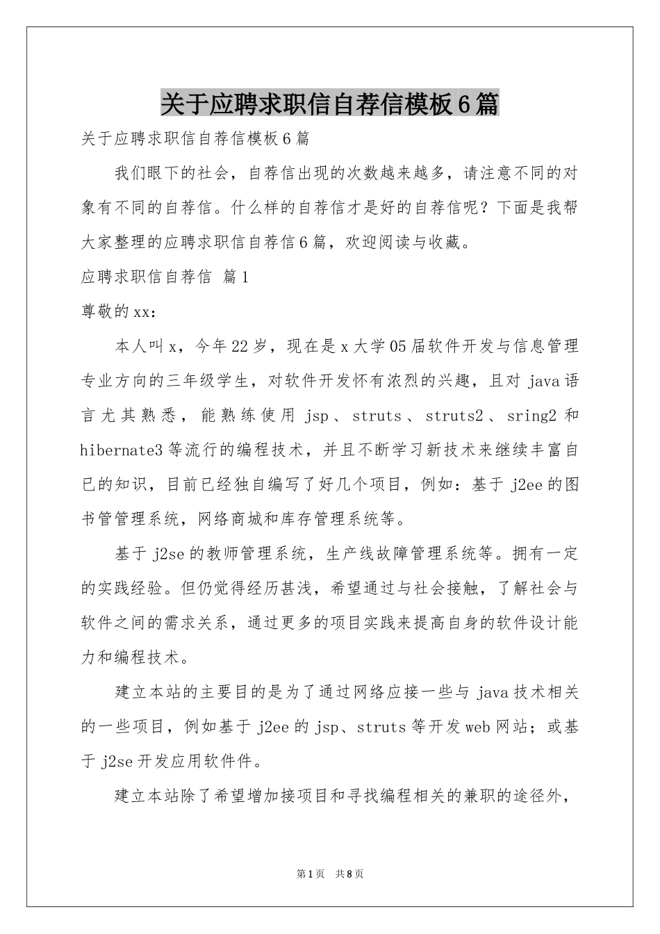 关于应聘求职信自荐信模板6篇_第1页