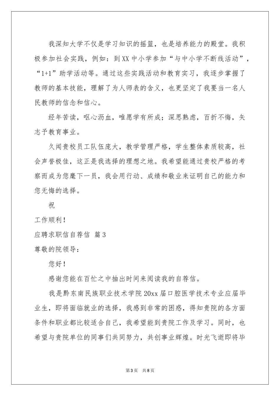 关于应聘求职信自荐信模板6篇_第3页