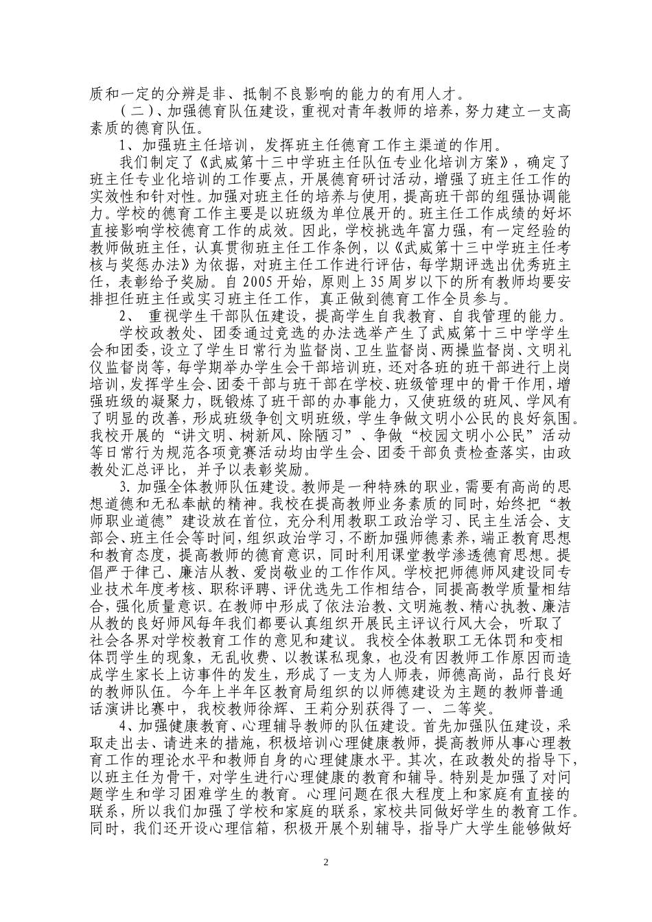 学校德育工作汇报材料_第2页