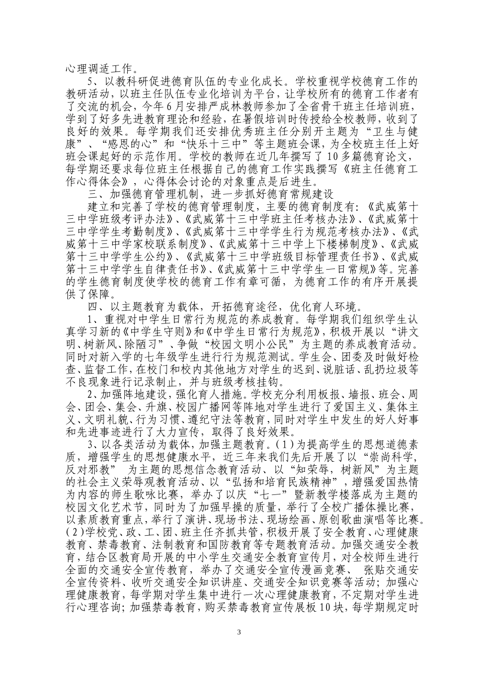 学校德育工作汇报材料_第3页