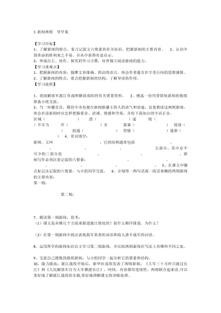新闻两则导学案 (2)
