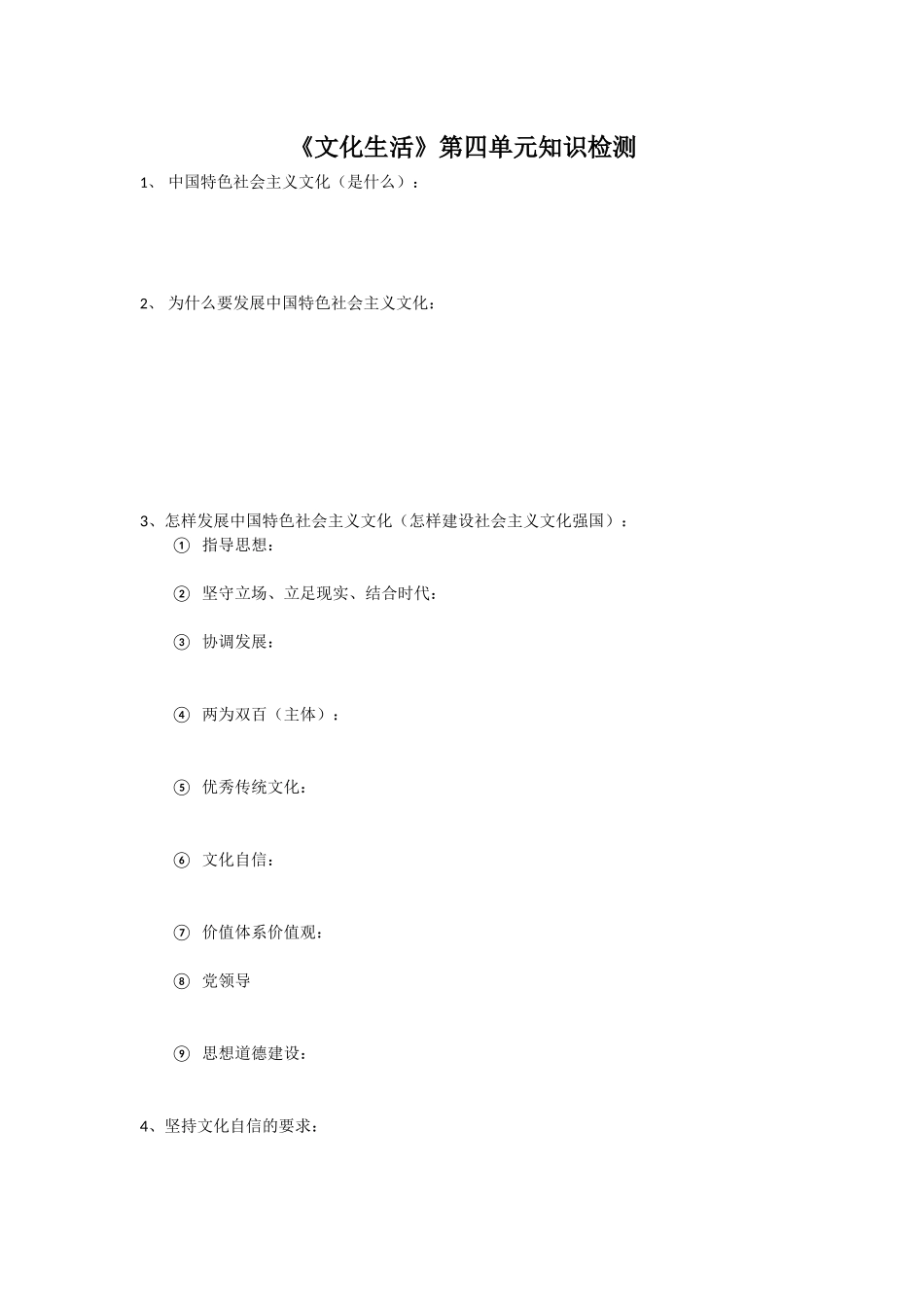 文化生活四单元知识点检测_第1页