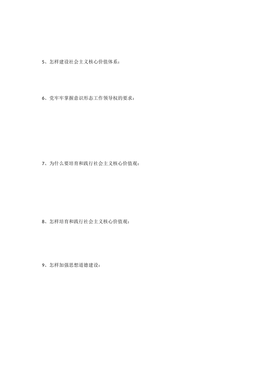 文化生活四单元知识点检测_第2页