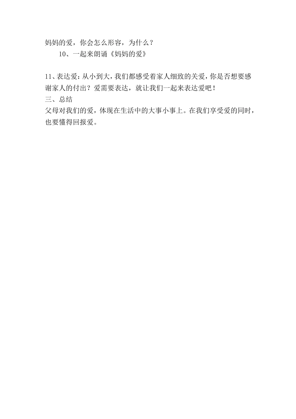 《父母多爱我》教学设计_第2页