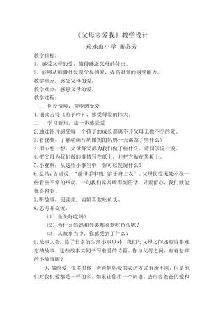 《父母多爱我》教学设计