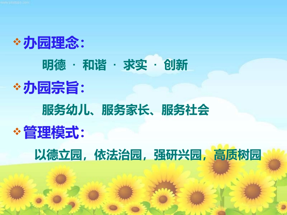 以人为本合力高效实现共赢 (2)_第3页