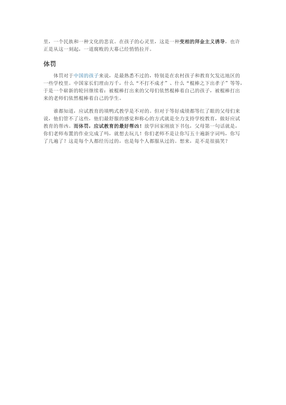儿童教育存在问题_第2页