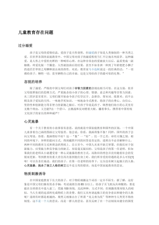 儿童教育存在问题
