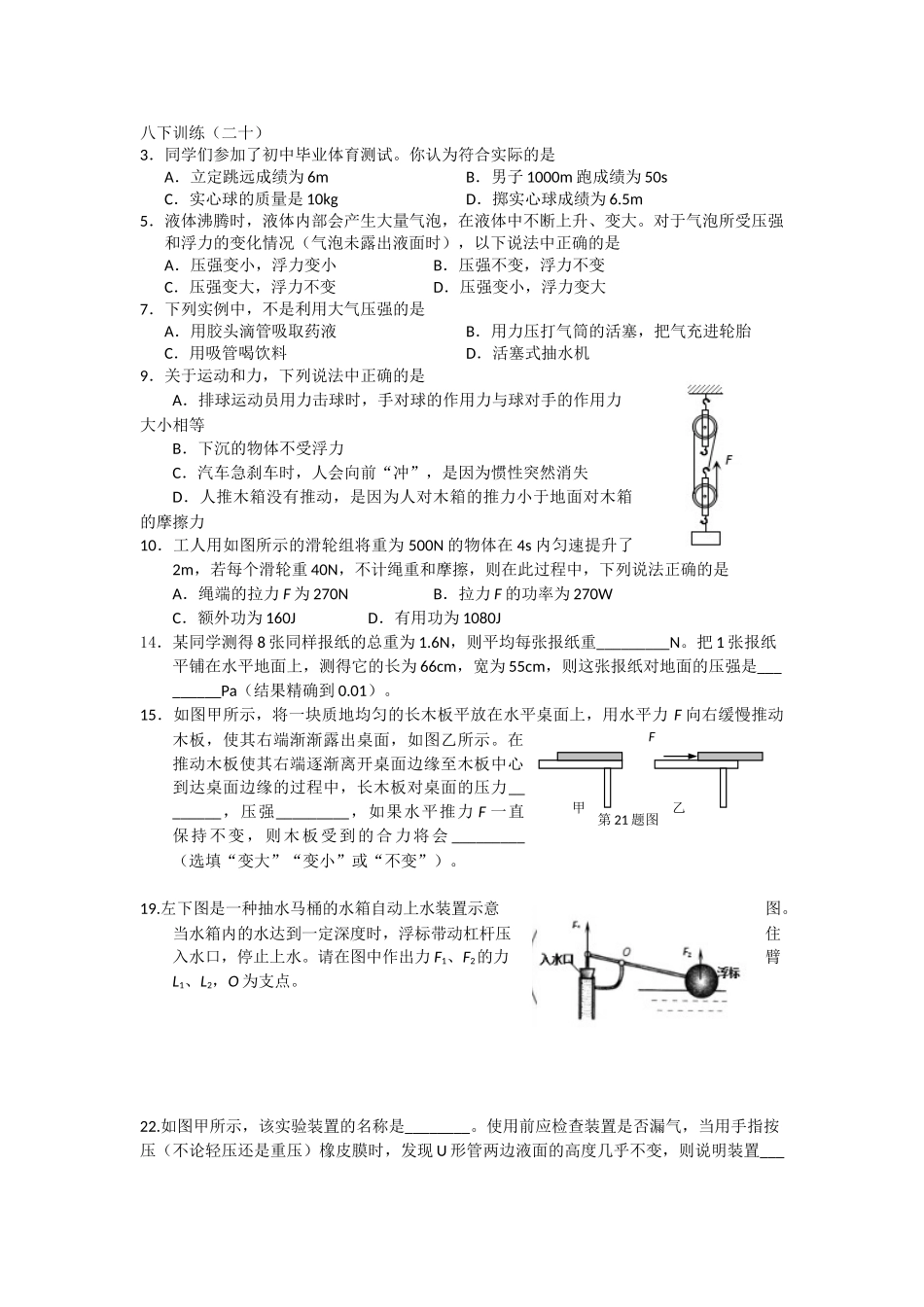 八下训练（二十）_第1页