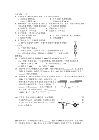 八下训练（二十）