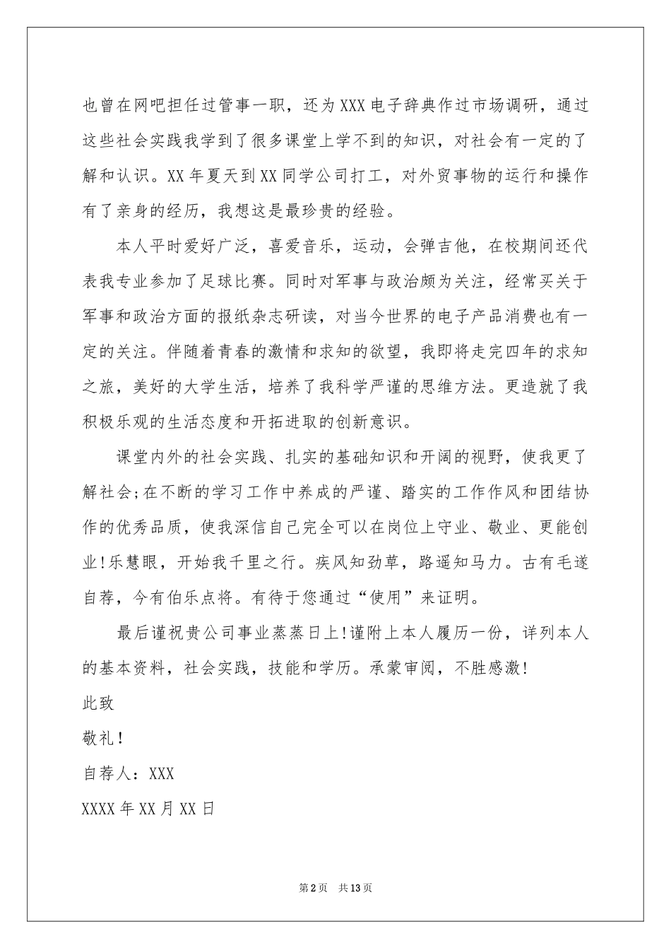 关于应届生自荐信模板汇编6篇_第2页