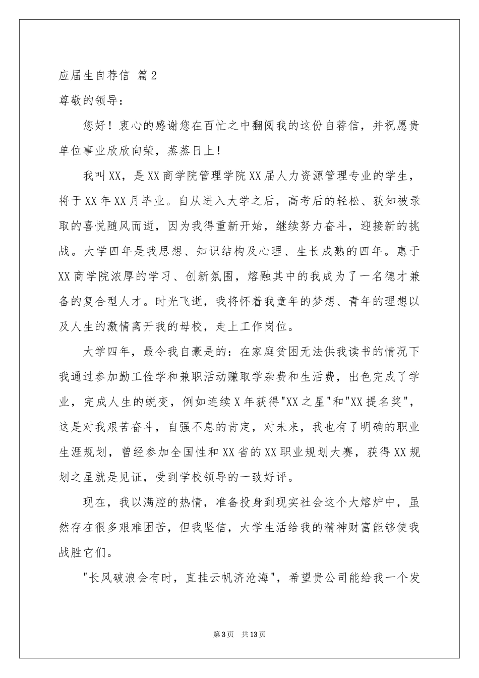 关于应届生自荐信模板汇编6篇_第3页