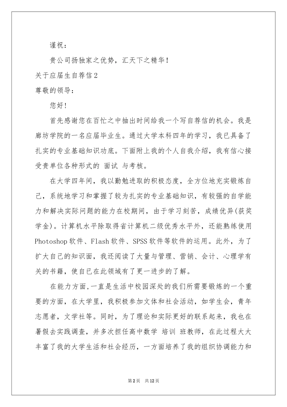 关于应届生自荐信_第2页