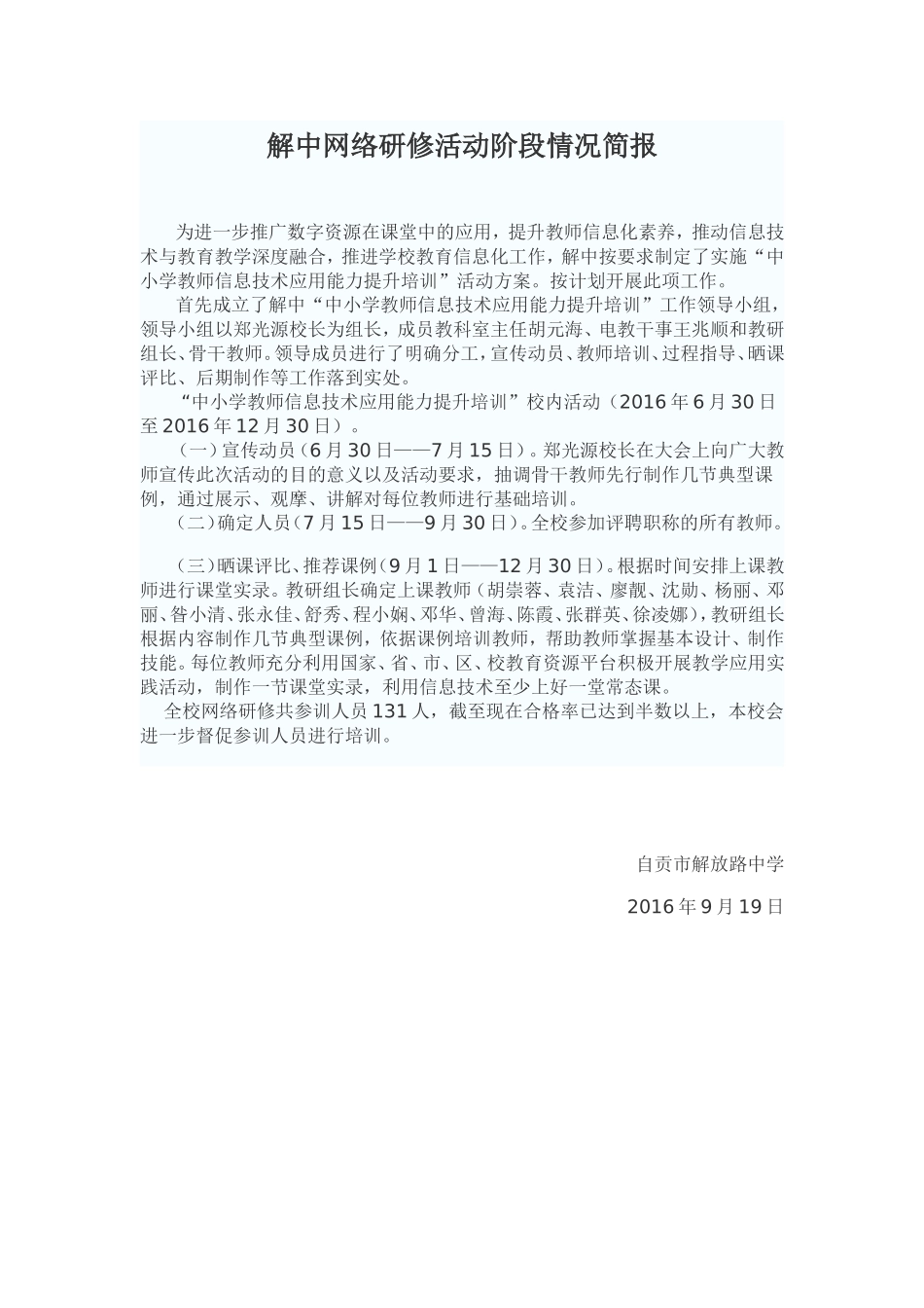 中小学教师信息技术应用能力提升培训_第1页