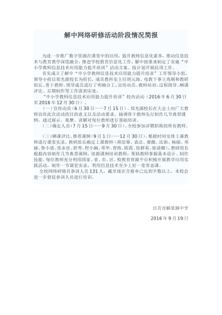 中小学教师信息技术应用能力提升培训