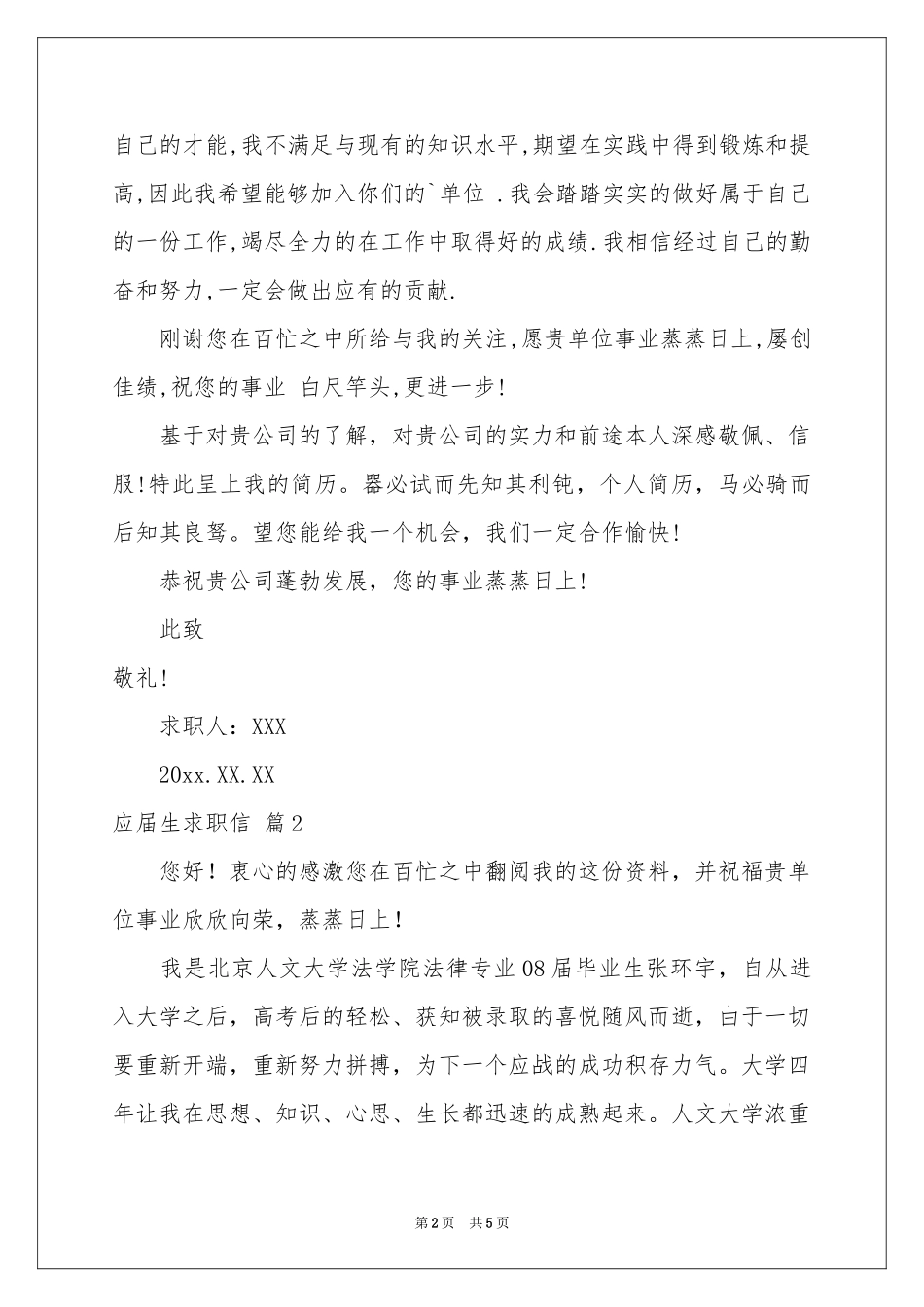 关于应届生求职信四篇_第2页