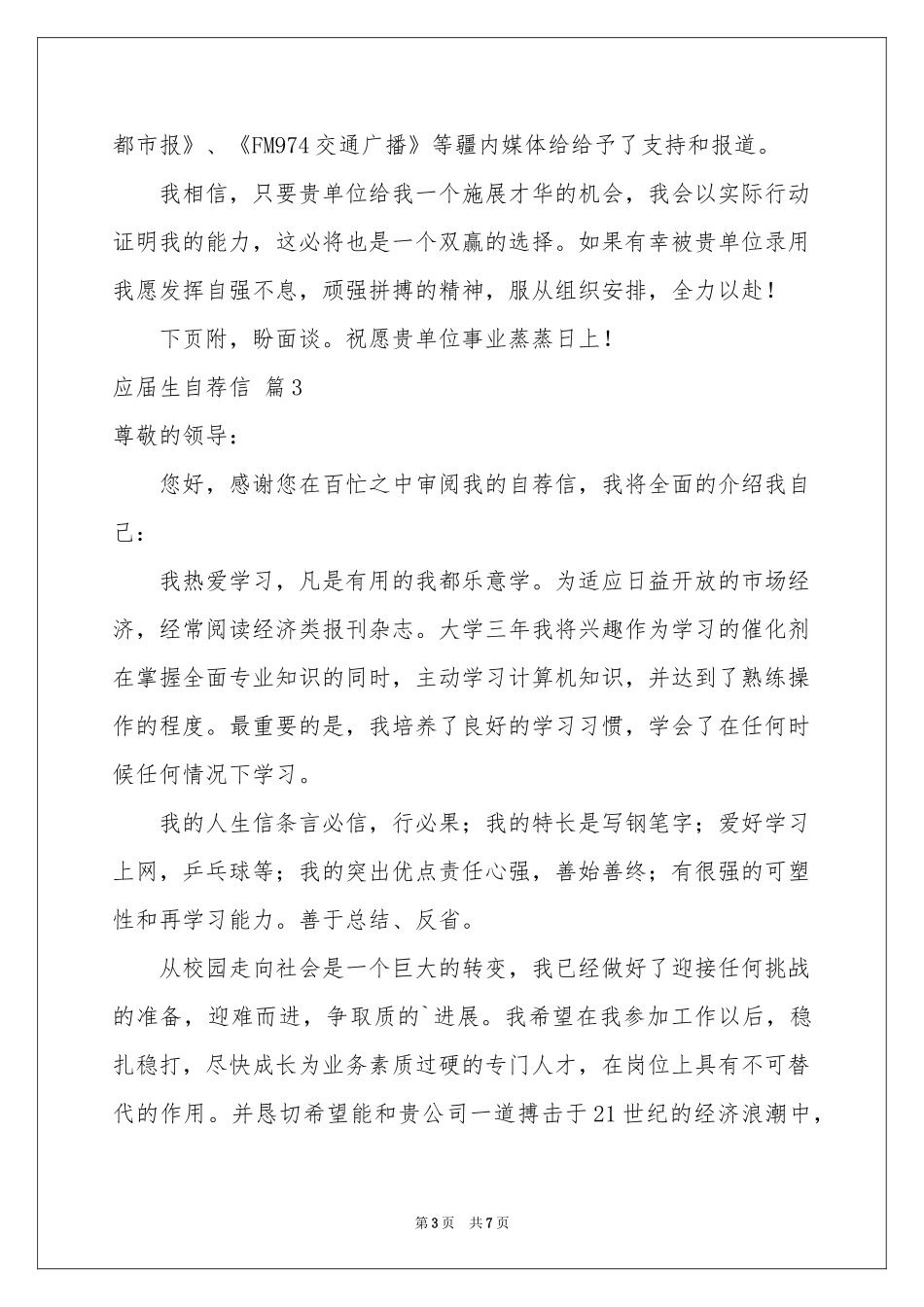 关于应届生自荐信锦集五篇_第3页