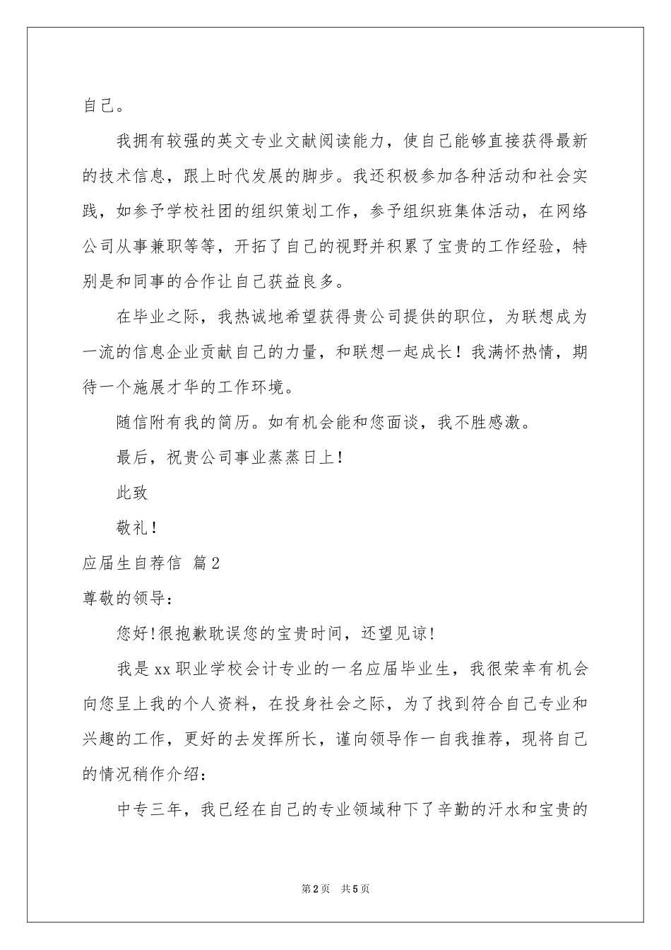 关于应届生自荐信3篇_第2页