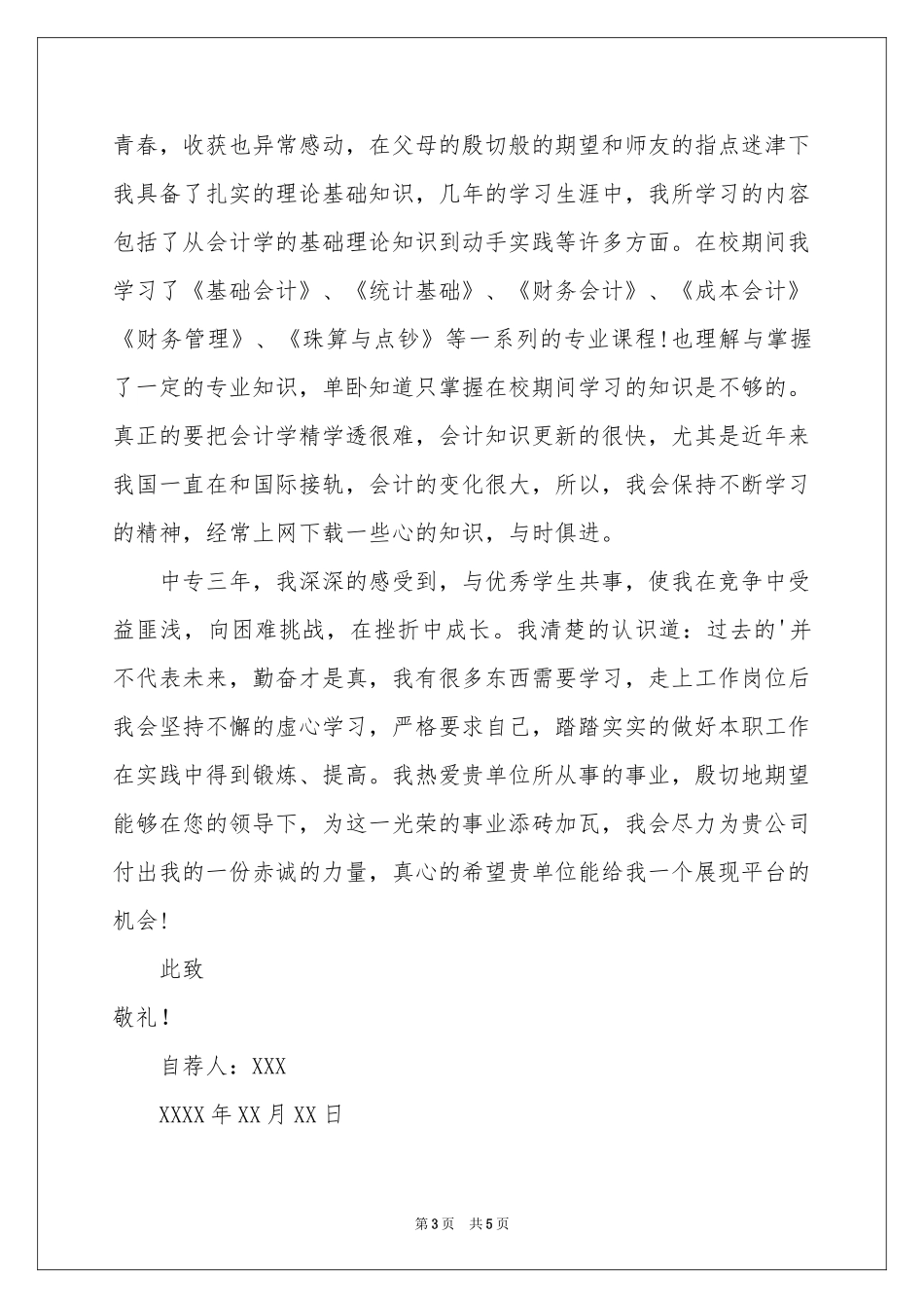 关于应届生自荐信3篇_第3页