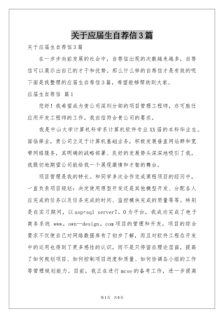 关于应届生自荐信3篇