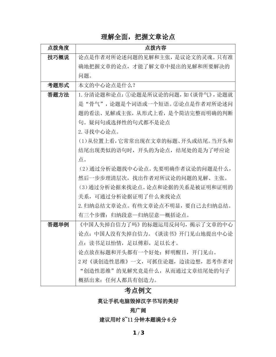 议论文考点一：理解全面，把握文章论点_第1页